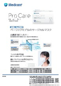 プロケアマスク