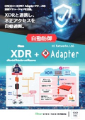 CISCO　XDR　と HCNET Adapter シリーズの連携ソリューション