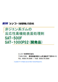Non-diene-based rubber processing agent catalog 2509