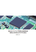 組込みソフトウェア開発の基礎知識│種類と事例をわかりやすく解説