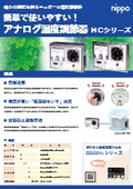 Analog Humidity Controller "HC Series"