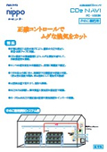 【換気式】炭酸ガスコントローラ『CO2NAVI』