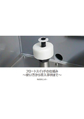 フロートスイッチの仕組み～使い方から導入事例まで～