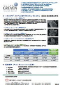 PETER　GREVENN(独)のステアリン酸マグネシウム『LIGAMEDシリーズ』の製品紹介