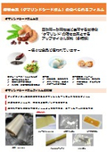 植物由来（タマリンドシードガム）可食フィルム（耐油・酸素バリア） 技術資料