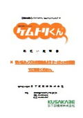 『ケムトリくん旧型』取扱説明書