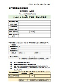 デモ機貸し出し申込書
