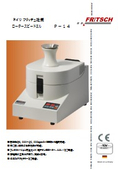 ドイツ フリッチュ社製 研究・分析用打撃ローターミル『P14』