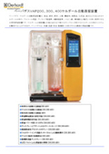 果樹飲料・揮発酸性度測定用自動蒸留装置『ベーパデスVAP200/300/400』