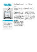 スキャニングライダー『WindCube Scan』
