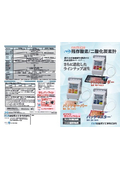 残存酸素計カタログ（RO-105S/KS/LS）