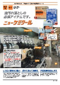 ニューケミクール