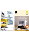 穀粒判定器 RN-700　カタログ
