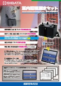 室内環境測定セット IES-5000R2 LD-2I（表面）