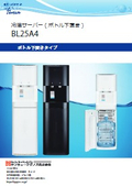 BL25A4リーフレット