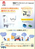 電動アシストユニット　タスカル