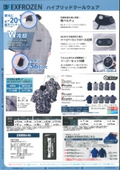 ペルチェ×ファン W冷却 ハイブリッドクールウェア