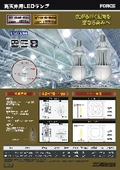 高照度ランプ　『MT-53AN-8000　MT-90AN-15000』