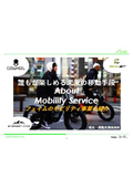 フェイム(藤田グループ)の電動モビリティ事業のご紹介