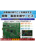 基板実装だけじゃない！基板設計～開発・製造サポートまで藤田製作所グループでは一貫した対応が可能！