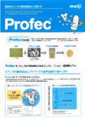 株式会社明治フードマテリア_Profec&メイオリゴ_ご紹介資料