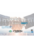 会社案内