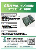 High-precision current amplifier development service