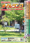Sundaya General Catalog No. 2608 *A wide range of products from home use to commercial use!