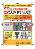 CAP PU＝３