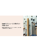 [Information] Differentiating Between CAP Screws and Hex Bolts