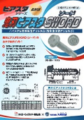 鬼刃ピアスSWORD