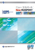 水系高耐食合金めっき『New RUSPERT』