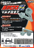 鬼刃ピアスZ
