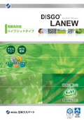 防錆処理技術『DISGO LANEW』