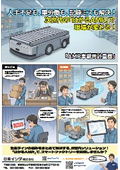 はかるAMR『AMR車載用計量器』