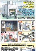段積み装置『オートスタッカー』
