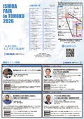 【7月28日(火)~29日(水)】イシダフェアinとうほく2026 開催！