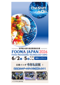 【FOOMAJAPAN2026】日東イシダ今年も出展致します！