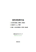 Collection of Contracted Test Cases for Antiviral Activity Evaluation