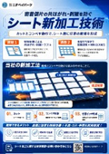 New sheet processing technology