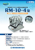 ロッキングミキサー　RM10-4型