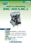 Locking Mixer RMC-300(S) Type