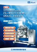 Rocking Mixer RM2C-1000(S) type