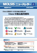 【新製品情報】Lhasa 社製品販売開始