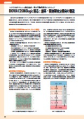 BIOVIA COSMOlogic製品：創薬・製剤研究分野向け機能