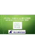 メタクリレート基をもつUV硬化型樹脂　STQI-037PR