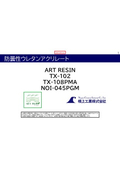 【ART RESIN】防曇性ウレタンアクリレート