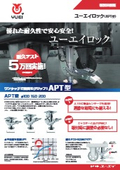 Caster Auxiliary Product Type APT