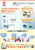 電動アシストユニット tascal