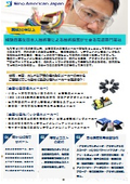 シノ・アメリカン・ジャパン株式会社　会社案内